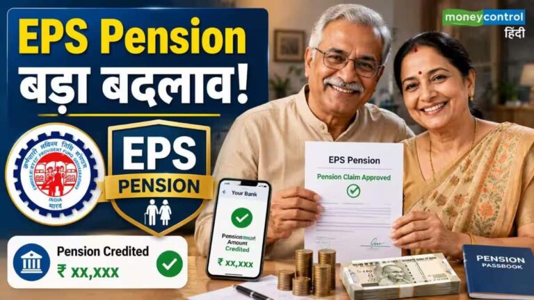 EPS Pension Hike: नई वेज सीलिंग के बाद अब मिलेगी ₹12,500 पेंशन! समझिए पूरा गणित और फॉर्मूला