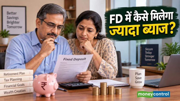 FD में ब्याज मंथली लें या मैच्योरिटी पर, किसमें ज्यादा फायदा है? समझिए पूरा कैलकुलेशन