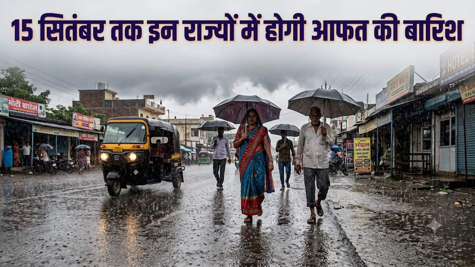 IMD Rain Forecast: बंगाल की खाड़ी में बन रहा कम दबाव का क्षेत्र, 9 से 15 सितंबर तक MP-छत्तीसगढ़ संग कई राज्यों में मूसलाधार बारिश का अलर्ट