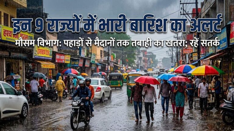 कल का मौसम: 16 सितंबर को दिल्ली-एनसीआर, पंजाब और केरल समेत 9 राज्यों में भारी बारिश का अलर्ट, IMD ने जारी की ये चेतावनी