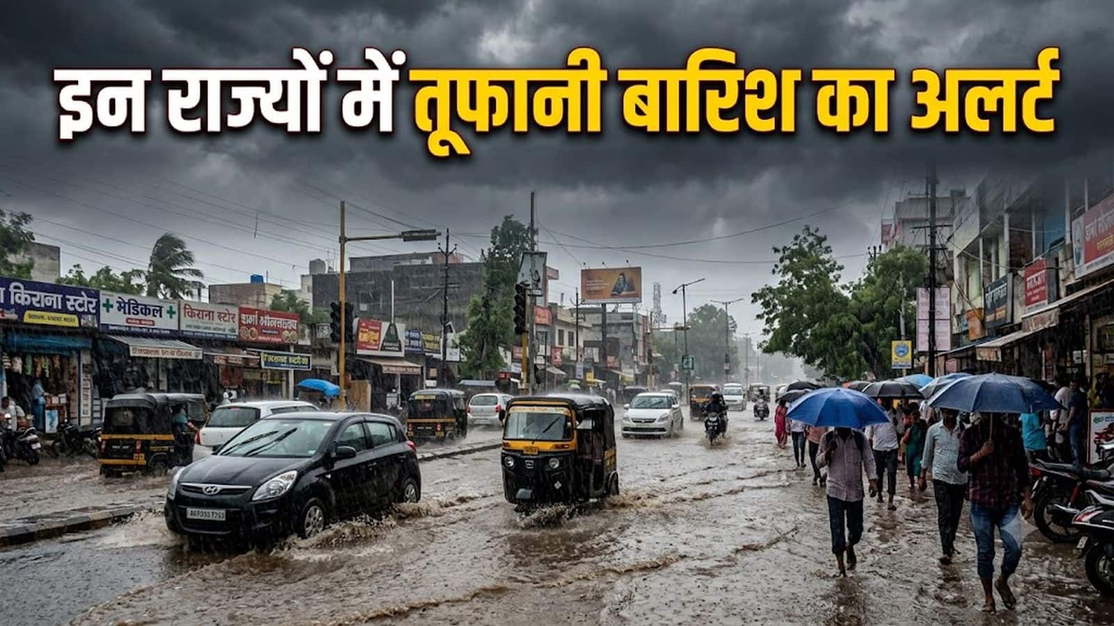 Heavy Rain Alert: आज रात कलिंगपट्टनम के पास लैंडफॉल करेगा डीप डिप्रेशन, इन राज्यों में तूफानी बारिश का अलर्ट