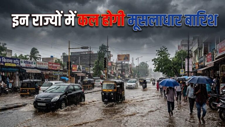 कल का मौसम: 24 सितंबर को इन 4 राज्यों में एक्स्ट्रीम हैवी बारिश का अलर्ट, 75 kmph से आएगा तूफान! IMD ने जारी की चेतावनी