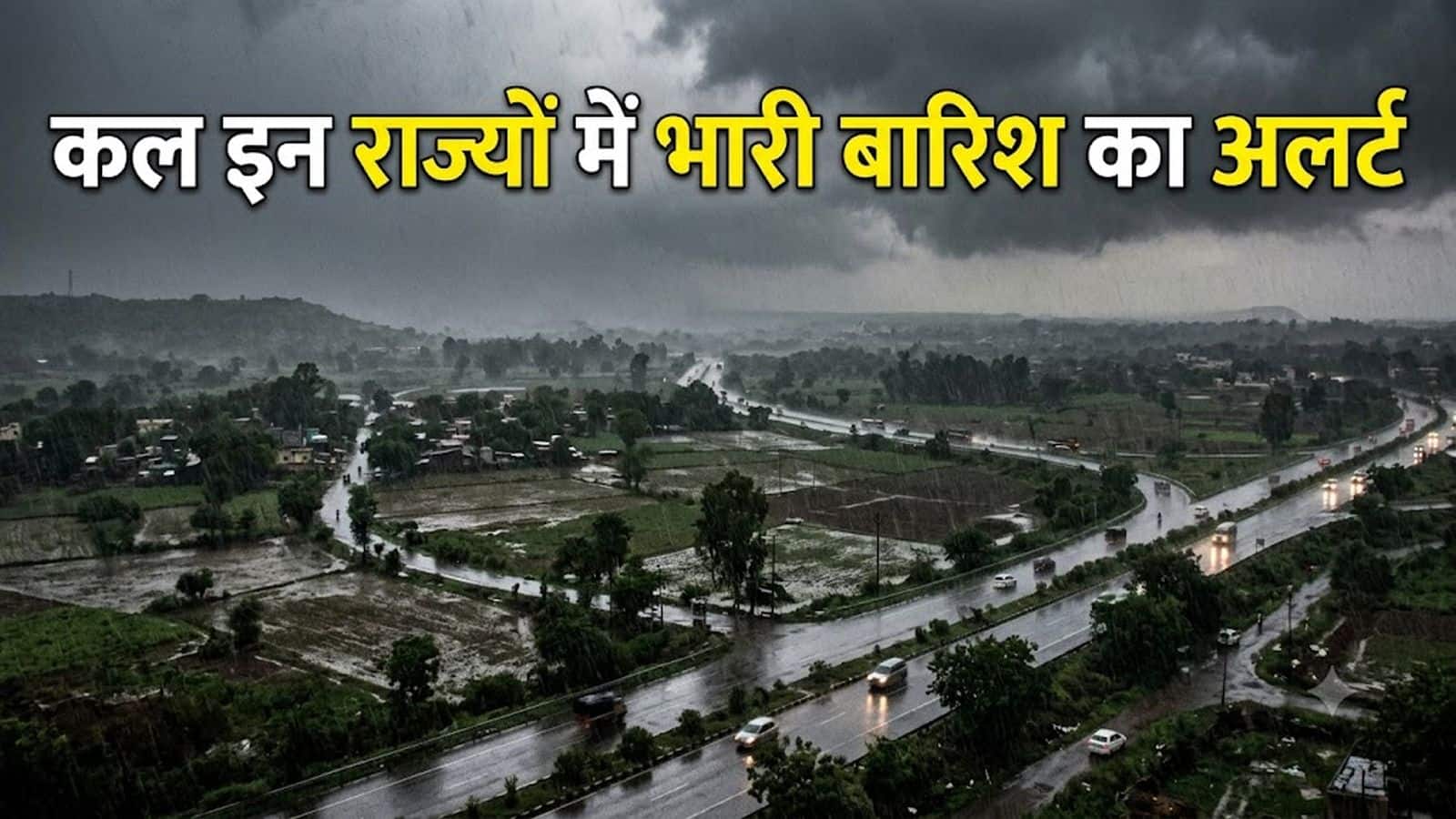 कल का मौसम: 29 सितंबर को तमिलनाडु, कर्नाटक और पूर्वोत्तर राज्यों में भारी बारिश का अलर्ट! यहां आएगा आंधी-तूफान