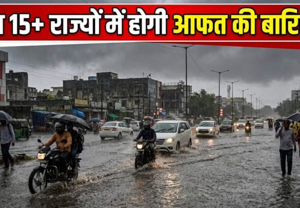 IMD Rain Forecast: 'बंगाल की खाड़ी' में बना डिप्रेशन! 21 से 27 सितंबर तक 15+ राज्यों में आफत की बारिश! यूपी से ओडिशा तक ऐसा रहेगा मौसम
