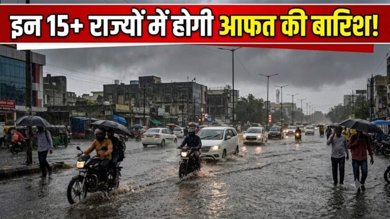 IMD Rain Forecast: 'बंगाल की खाड़ी' में बना डिप्रेशन! 21 से 27 सितंबर तक 15+ राज्यों में आफत की बारिश! यूपी से ओडिशा तक ऐसा रहेगा मौसम