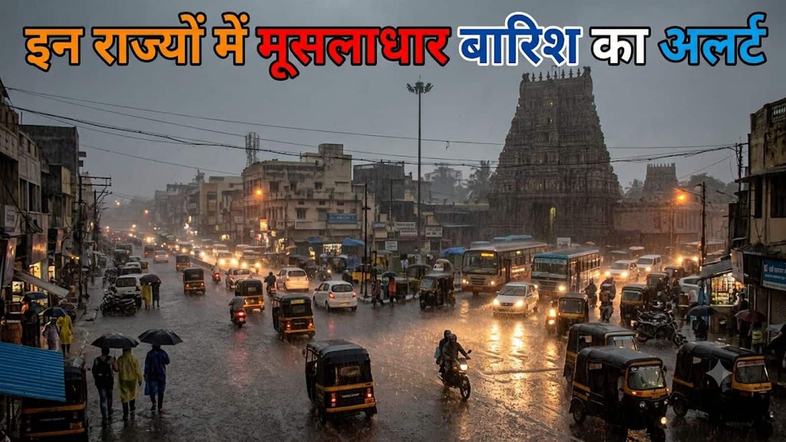 IMD Rain Forecast: 7 से 13 सितंबर तक सावधान! उत्तर भारत में एक्टिव हुआ खतरनाक लो-प्रेशर, यूपी संग इन राज्यों मूसलाधार बारिश