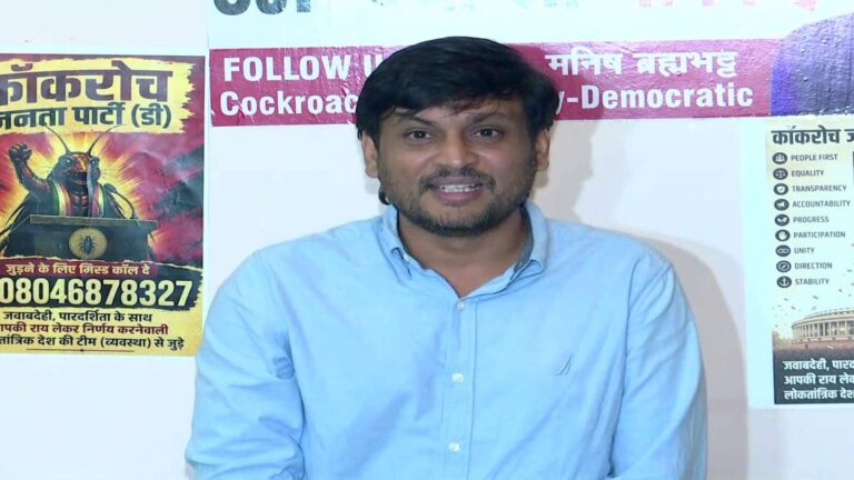 Manish Brahmbhatt: कॉकरोच जनता पार्टी में बगावत! जानिए कौन हैं मनीष ब्रह्मभट्ट, अभिजीत दिपके से अलग होकर बनाई CJP-लोकतांत्रिक