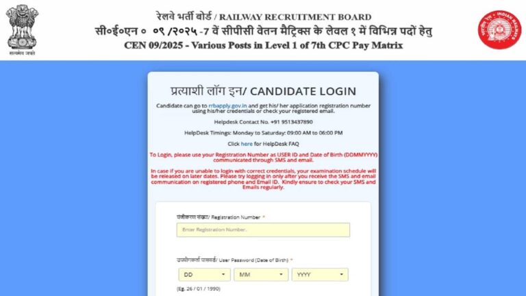 RRB Group D Answer Key 2026: आरआरबी ने जारी की ग्रुप डी परीक्षा की आंसर की, आधिकारिक वेबसाइट पर 15 सितंबर तक करें ऑब्जेक्शन