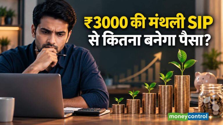 SIP Calculator: ₹3000 की मंथली SIP से कितना पैसा बनेगा? समझिए 10, 15 और 20 साल का पूरा कैलकुलेशन