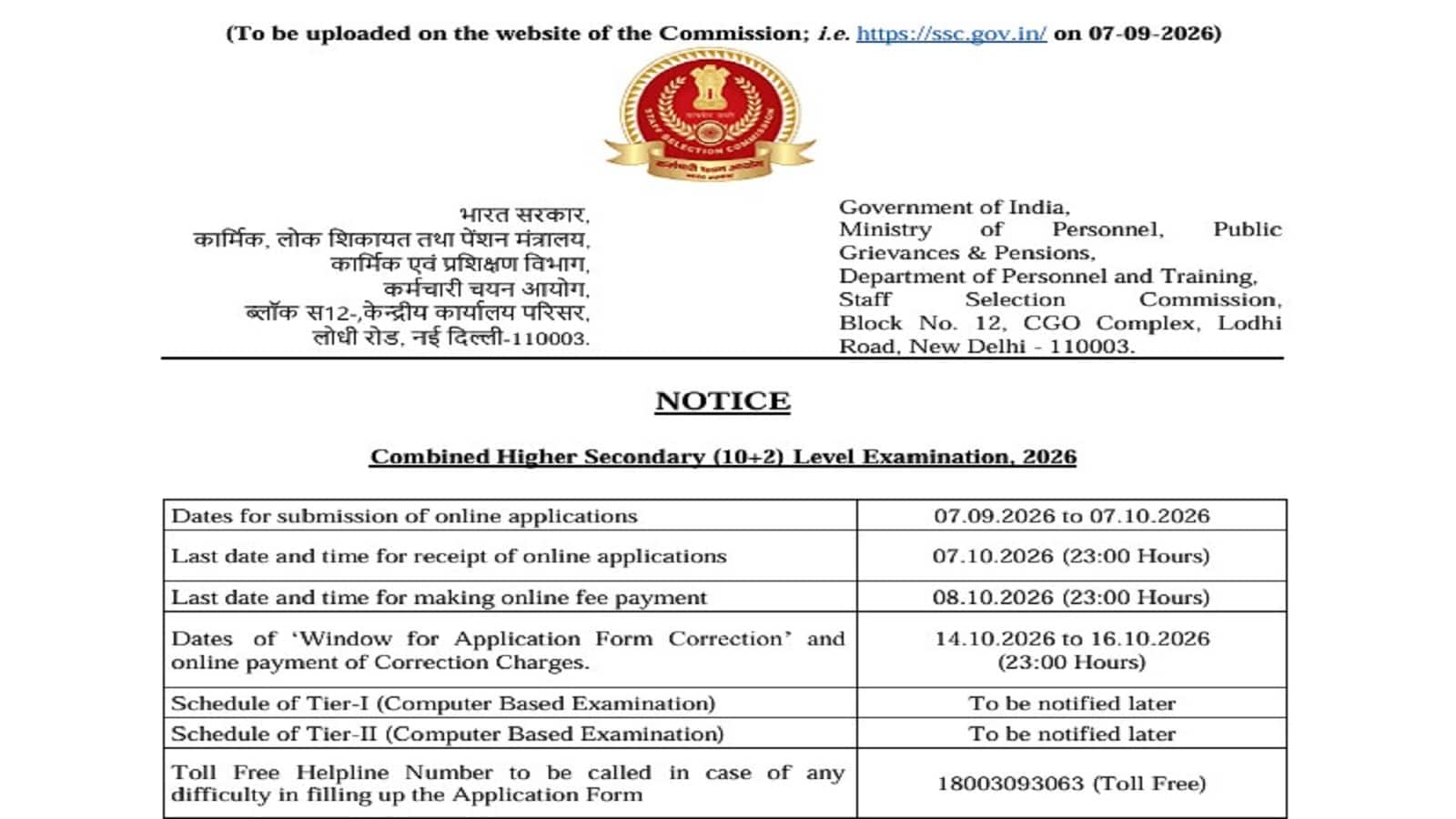 SSC CHSL 2026 Notification Out: एसएससी ने 10+2 पास के लिए 2500 से ज्यादा पदों पर भर्ती का नोटिफिकेशन किया जारी, जानें कब से कर सकेंगे आवेदन