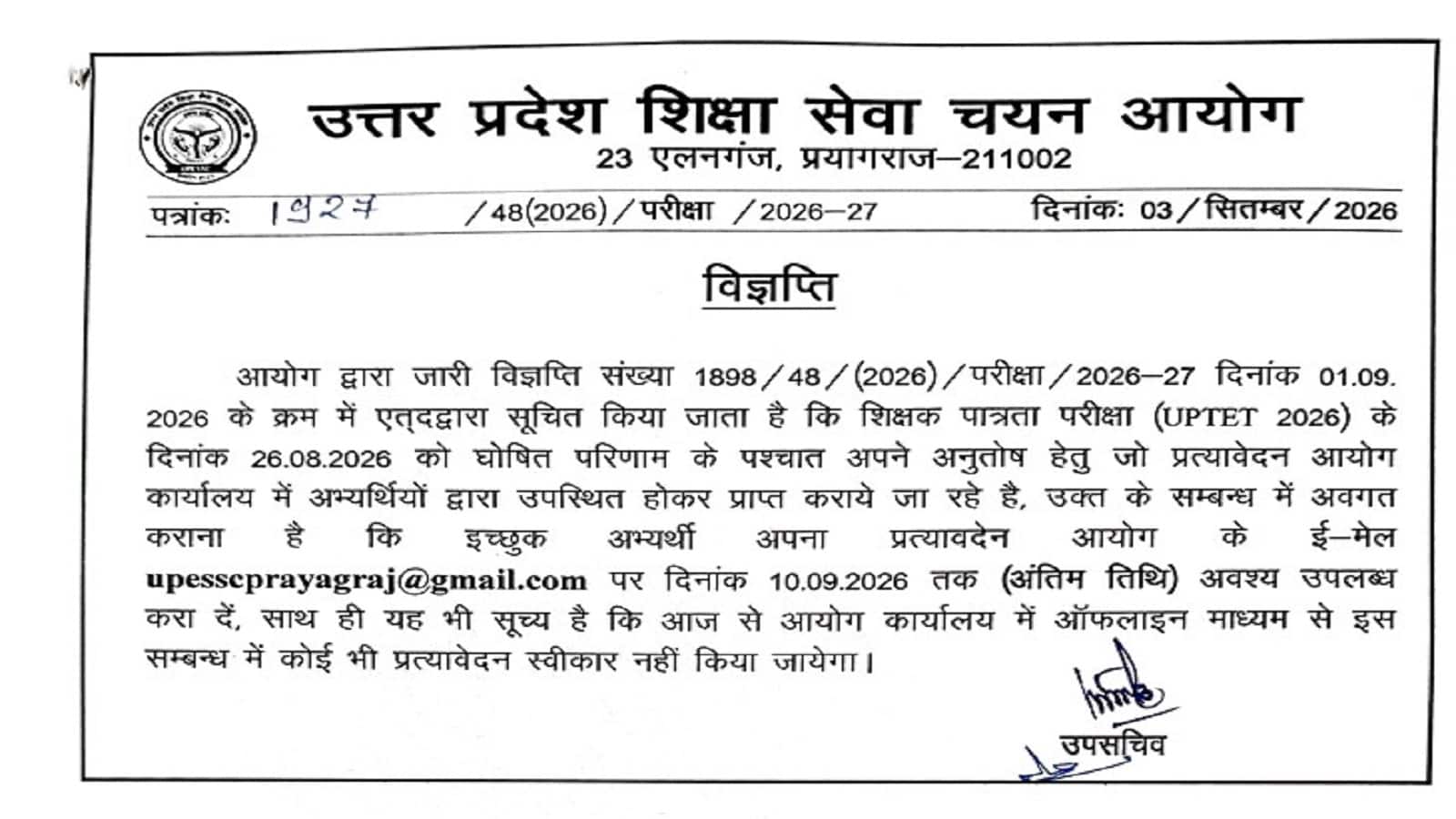 UPTET 2026 Result: रिजल्ट से हैं नाखुश, तो 10 सितंबर तक आधिकारिक वेबसाइट पर कर सकते हैं आवेदन