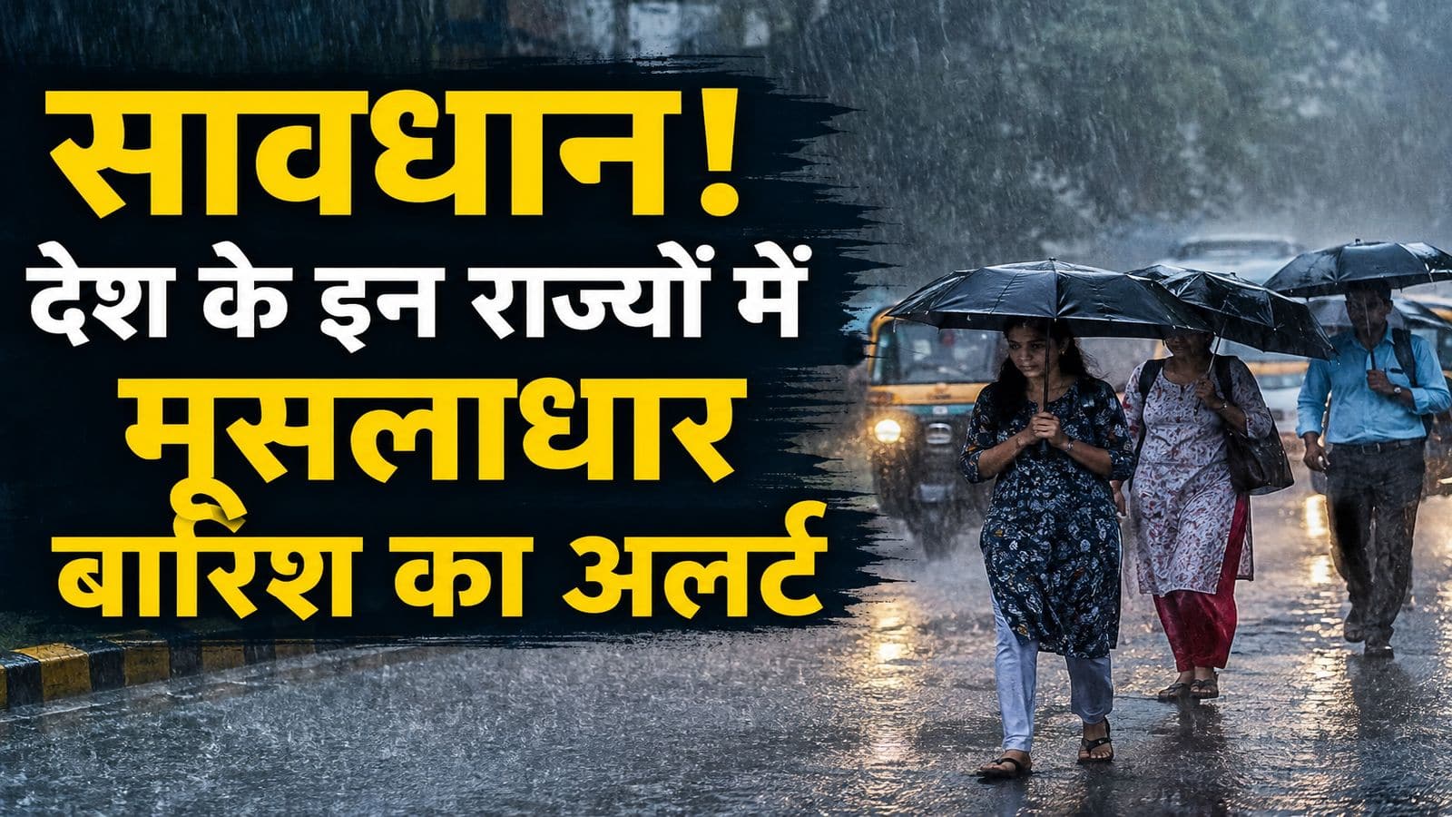 2-5 सितंबर के बीच दिल्ली, यूपी-बिहार से MP तक इन राज्यों में भारी बारिश का अलर्ट, मौसम के अगले 48 घंटे इन इलाकों में पड़ेंगे भारी!