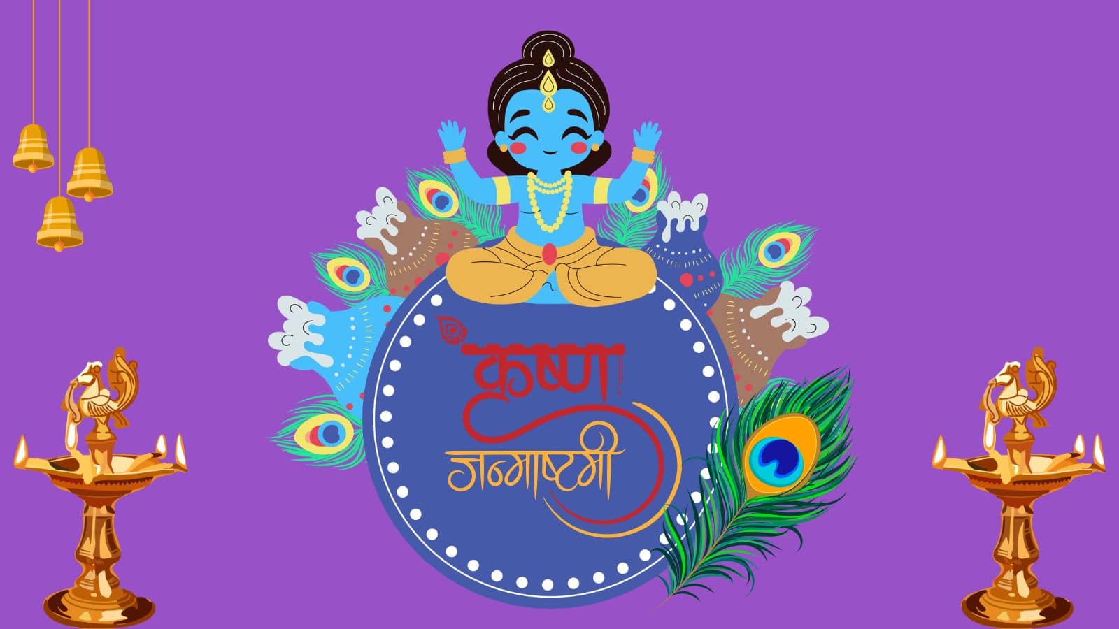 Happy Janmashtami 2026 Wishes: राधा-कृष्ण के प्रेम से सजे 20+ संदेश और शायरियां, अपनों के साथ जरूर करें शेयर