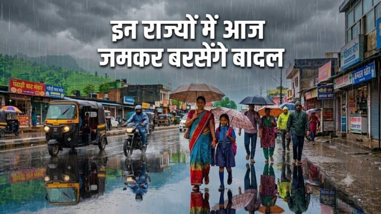 आज भी नहीं थमेगा बारिश का दौर! 9 सितंबर को बिहार, ओडिशा और बंगाल समेत 11 राज्यों में भारी बारिश का अलर्ट, IMD ने दी ये चेतावनी