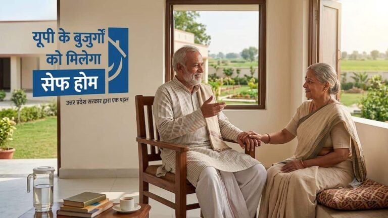 UP Rental Housing Policy: यूपी सरकार का बड़ा कदम! वरिष्ठ नागरिकों को कम किराए पर मिलेगा सेफ होम, बनेगी नई नीति