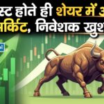 लिस्ट होते ही शेयर में अपर सर्किट, निवेशक खुश
