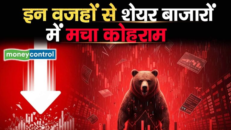 इन वजहों से शेयर बाजारों में मचा कोहराम