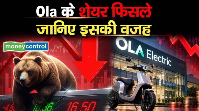 Ola के शेयर फिसले, जानिए इसकी वजह