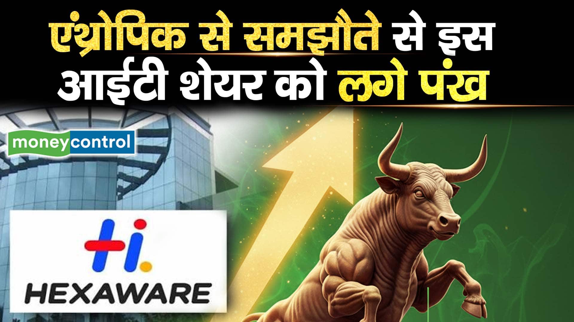 एंथ्रोपिक से समझौते से इस आईटी शेयर को लगे पंख