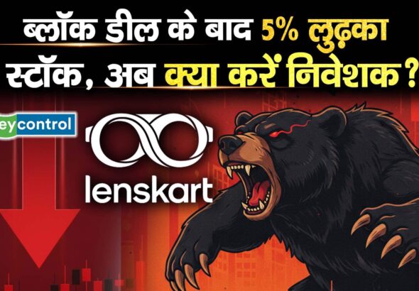 Lenskart Share Price : ब्लॉक डील के बाद 5% लुढ़का स्टॉक, अब क्या करें निवेशक?