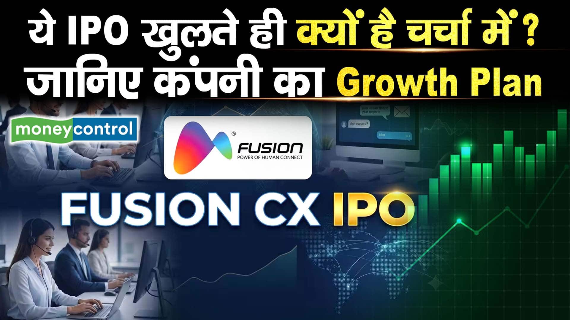 ये IPO खुलते ही क्यों है चर्चा में? मैनेजमेंट से समझिए कंपनी का Growth Plan