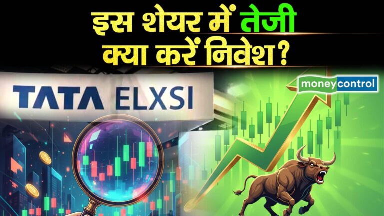 Tata Elxsi Stock : इस शेयर में तेजी, क्या करें निवेश?