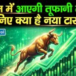 पेटीएम में आएगी तूफानी तेजी? जानिए क्या है नया टारगेट