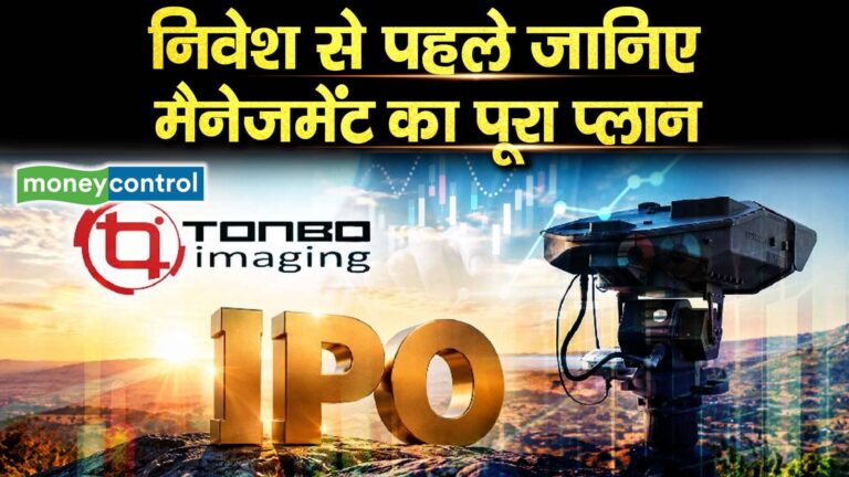 Tonbo Imaging IPO : निवेश से पहले जानिए मैनेजमेंट का पूरा प्लान
