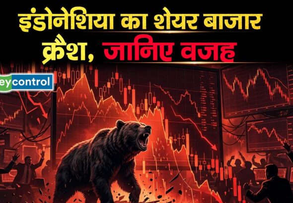 इंडोनेशिया का शेयर बाजार क्रैश, जानिए वजह