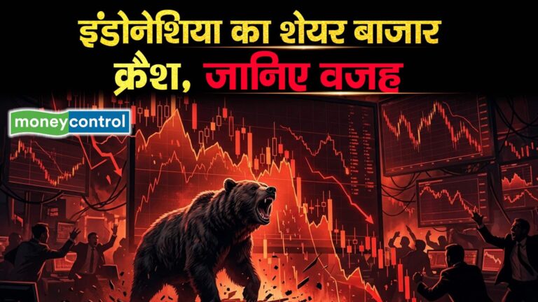 इंडोनेशिया का शेयर बाजार क्रैश, जानिए वजह