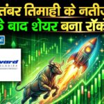 Onward Tech Share : सितंबर तिमाही के नतीजों के बाद शेयर बना रॉकेट
