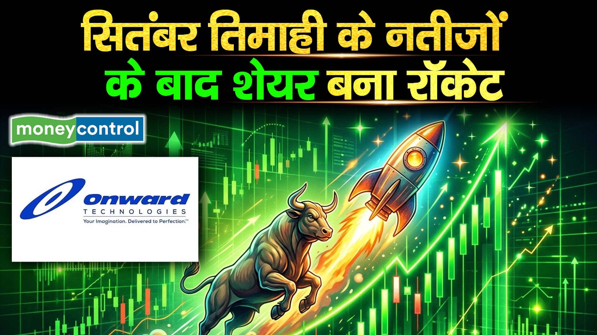 Onward Tech Share : सितंबर तिमाही के नतीजों के बाद शेयर बना रॉकेट