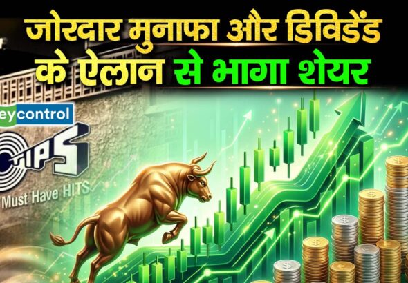 Tips Music Share : जोरदार मुनाफा और डिविडेंड के ऐलान से भागा शेयर