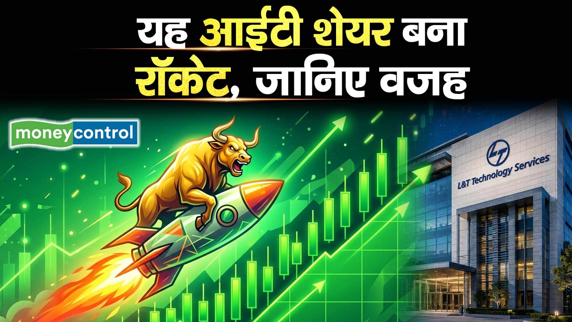 यह आईटी शेयर बना रॉकेट, जानिए वजह