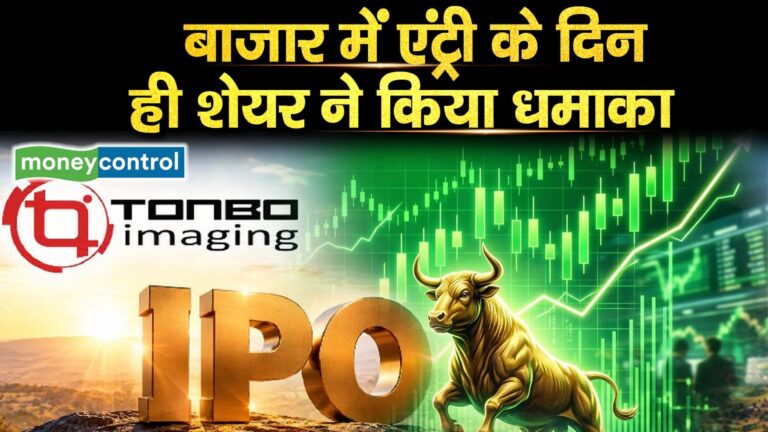 Tonbo Imaging India IPO बाजार में एंट्री के दिन ही शेयर ने किया धमाका