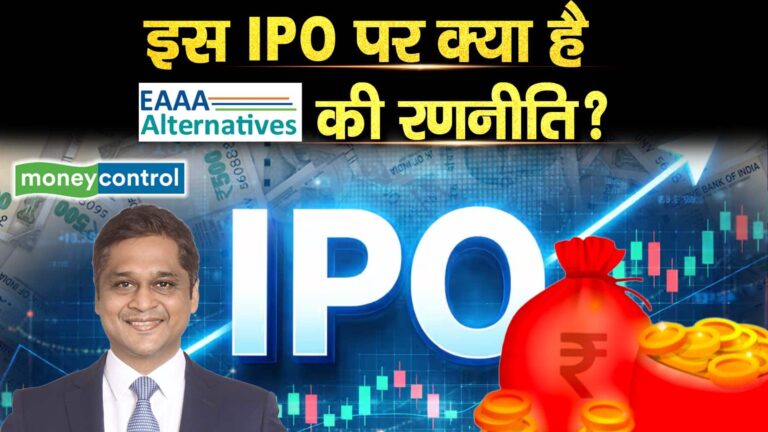 इस IPO पर क्या है EAAA Alternatives India की रणनीति? : Amit Agarwal CEO