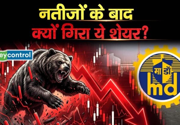 Mazagon Dock Stock : नतीजों के बाद क्यों गिरा ये शेयर?