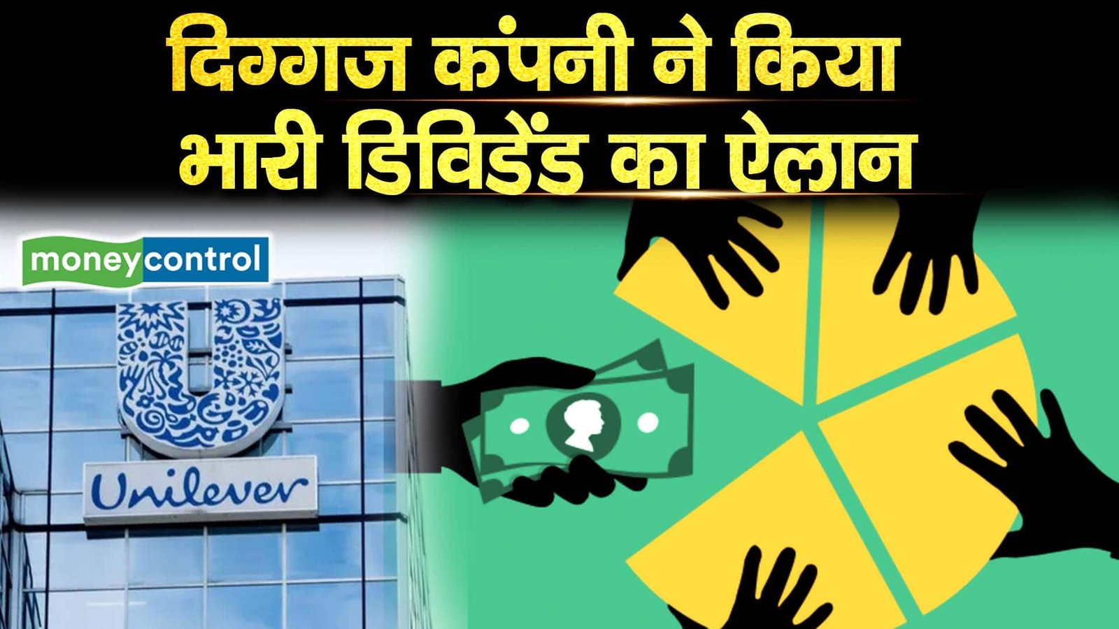 दिग्गज कंपनी ने किया भारी डिविडेंड का ऐलान