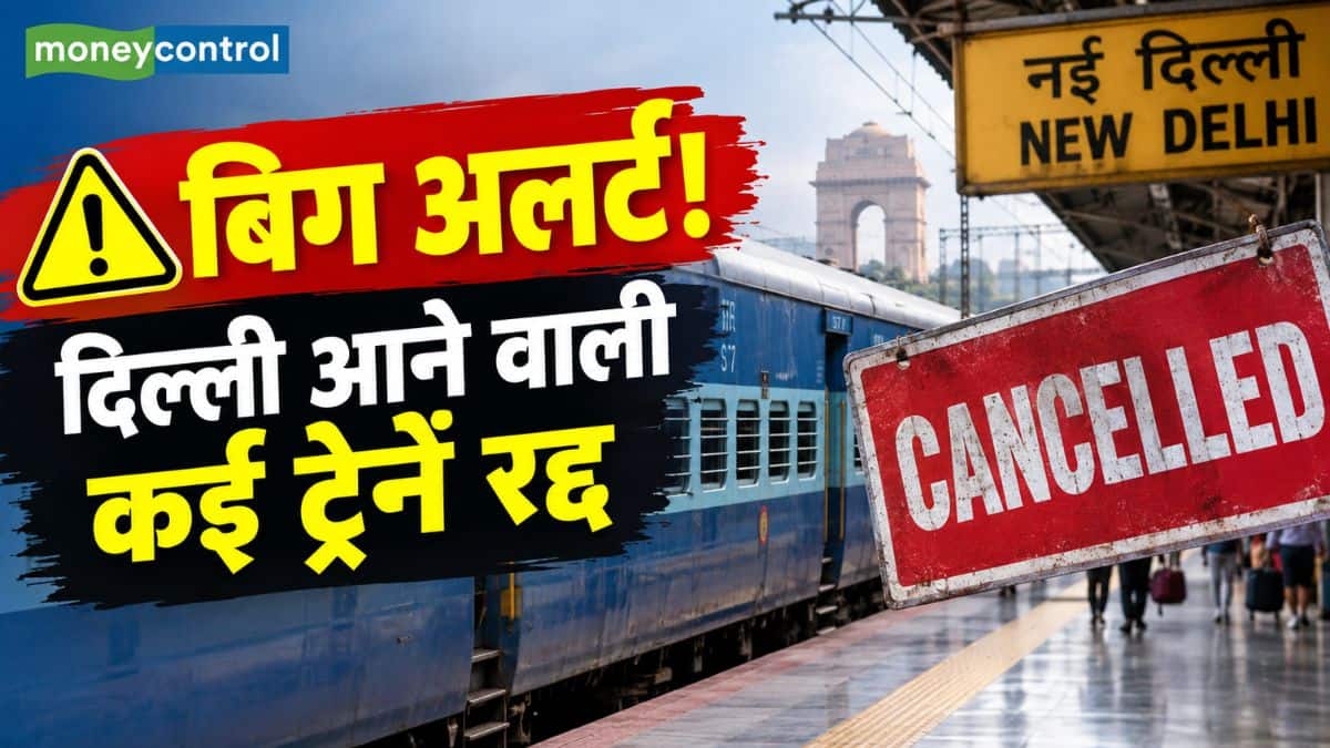बिग अलर्ट! दिल्ली आने वाली कई ट्रेनें रद्द, 10 अक्टूबर को एंटी-CEC प्रदर्शन के चलते रेलवे का बड़ा फैसला
