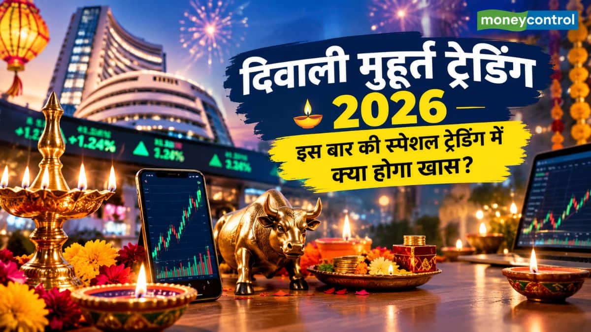 दिवाली मुहूर्त ट्रेडिंग 2026: पिछले 18 में से 15 बार मिला बंपर रिटर्न! इस बार की स्पेशल ट्रेडिंग में क्या होगा खास? जानें
