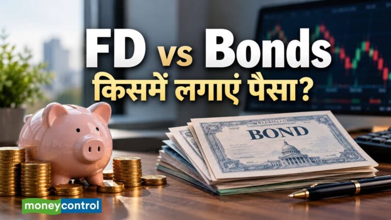 FD vs Bonds: शेयर बाजार में गिरावट के बीच पैसा कहां लगाएं? समझिए FD और बॉन्ड में कौन है बेहतर