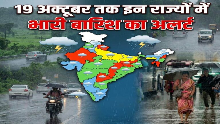 IMD Weather Update: दक्षिण भारत में दस्तक दे रहा पूर्वोत्तर मानसून, 14 से 19 अक्टूबर तक इन राज्यों में भारी बारिश का अलर्ट