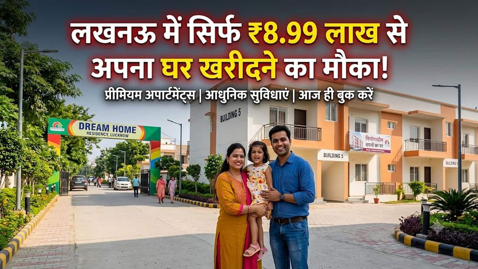 LDA Sharda Nagar Yojana: लखनऊ में सस्ता घर खरीदने का सुनहरा मौका! एलडीए शारदा नगर योजना में 1 BHK फ्लैट मात्र ₹9 लाख में खरीदें