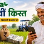 PM Kisan: दिवाली से पहले किसानों की बल्ले-बल्ले! इस दिन आपके खाते में आएंगे ₹2,000