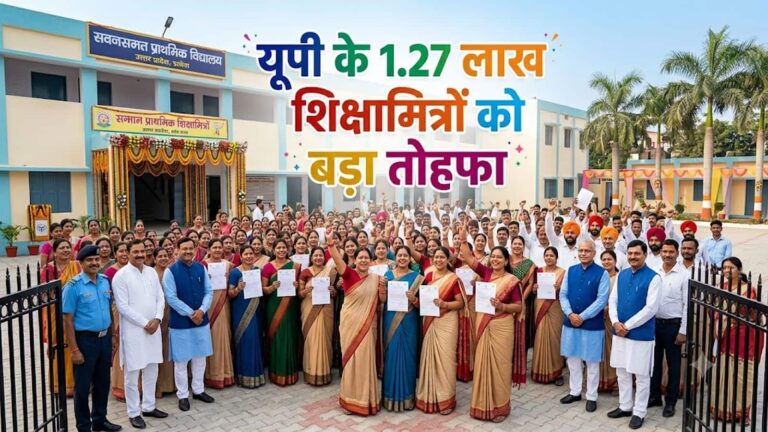 UP Shiksha Mitra: दिवाली से पहले यूपी के 1.27 लाख शिक्षामित्रों को बड़ा तोहफा, इस बार डबल से ज्यादा आएगी सैलरी