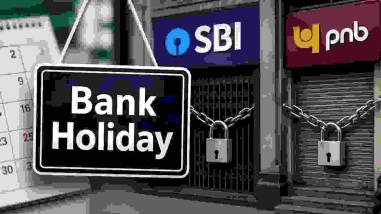 Bank Holiday: कल शनिवार को इस राज्य में बंद रहेंगे बैंक, जानिए RBI ने क्यों दी है 17 अक्टूबर की छुट्टी