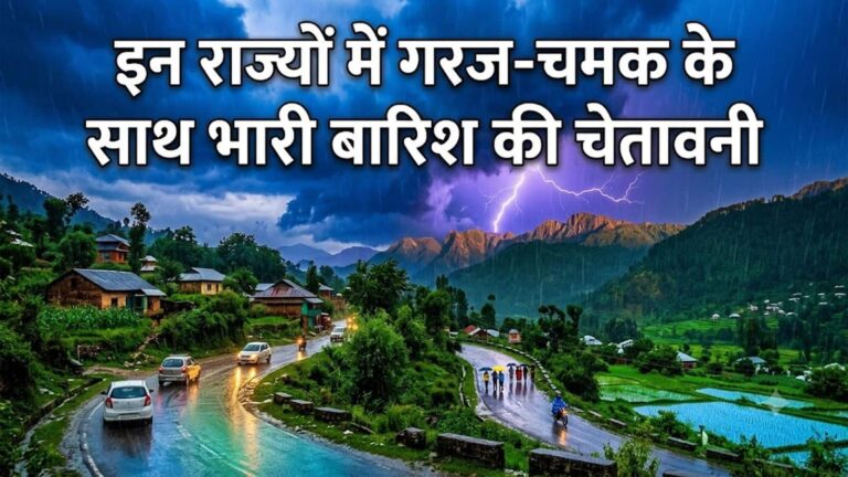 कल का मौसम: 2 अक्टूबर को दक्षिण और पूर्वोत्तर भारत के इन राज्यों में गरज-चमक के साथ बारिश की चेतावनी, IMD ने दिया ये अलर्ट