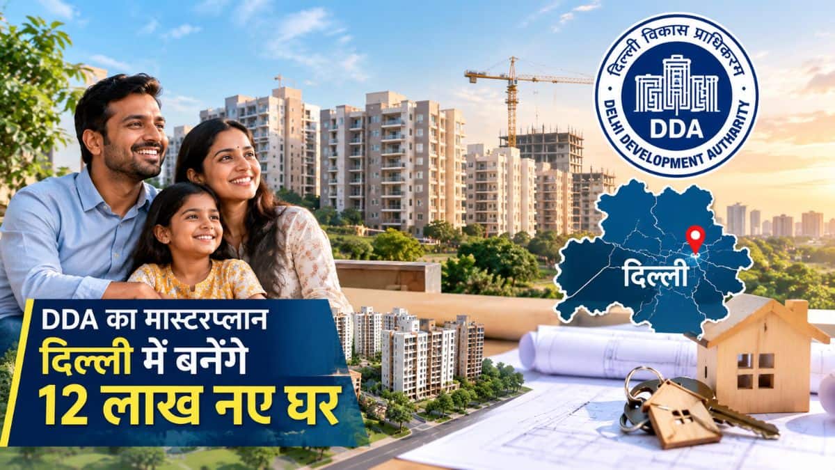 DDA का मास्टरप्लान: दिल्ली में बनेंगे 12 लाख नए घर, 600 किमी नई सड़कों के साथ UER-2 पर लगेगा विकास का पंख