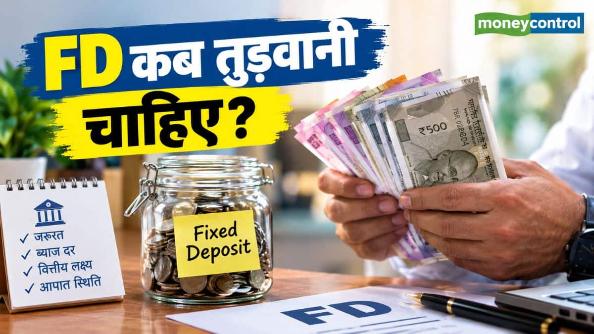 FD कब तुड़वानी चाहिए? RBI के रेपो रेट हाइक के बाद क्या हो आपकी रणनीति? एक्सपर्ट से समझिए